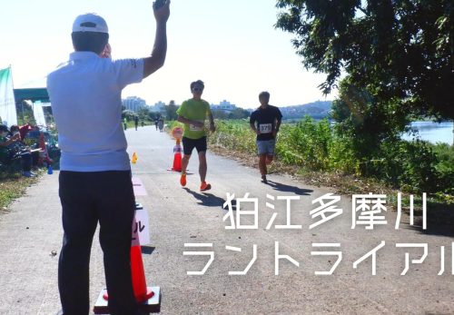 2022年7月、8月、9月の「狛江多摩川ラントライアル」の申込受付を開始！